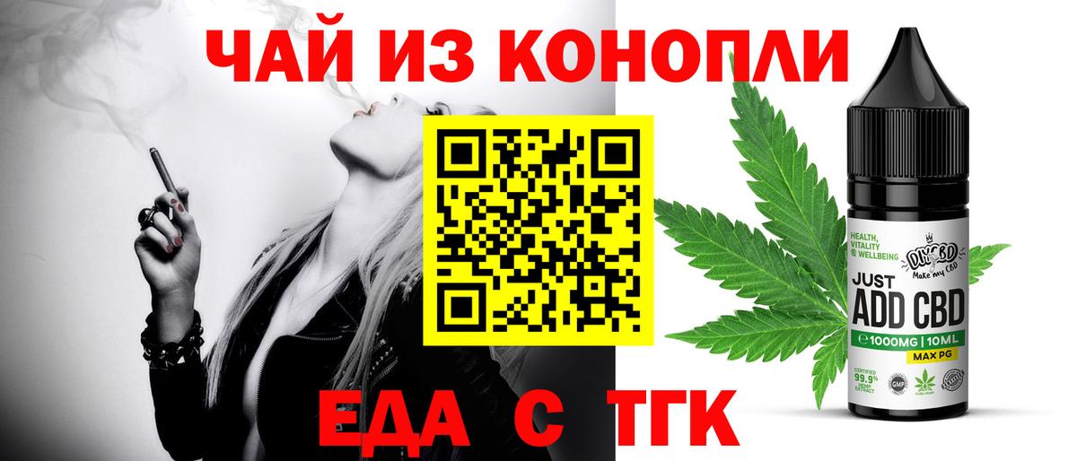 Еда ТГК марихуана  Вход с VPN  Армавир 