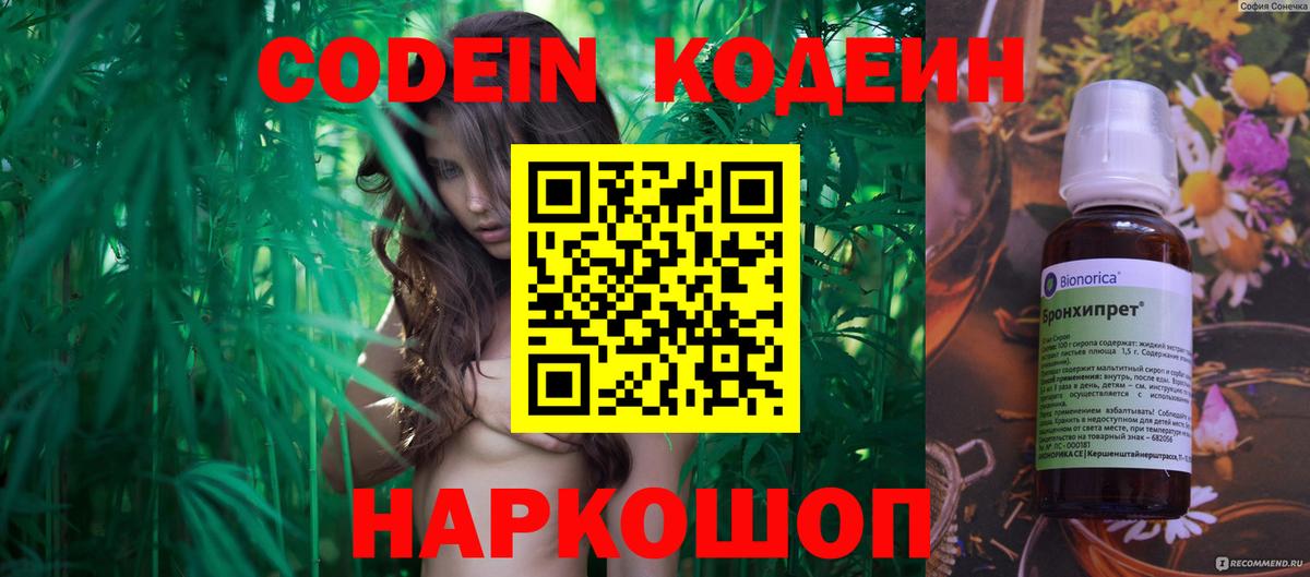 Codein Purple Drank Армавир