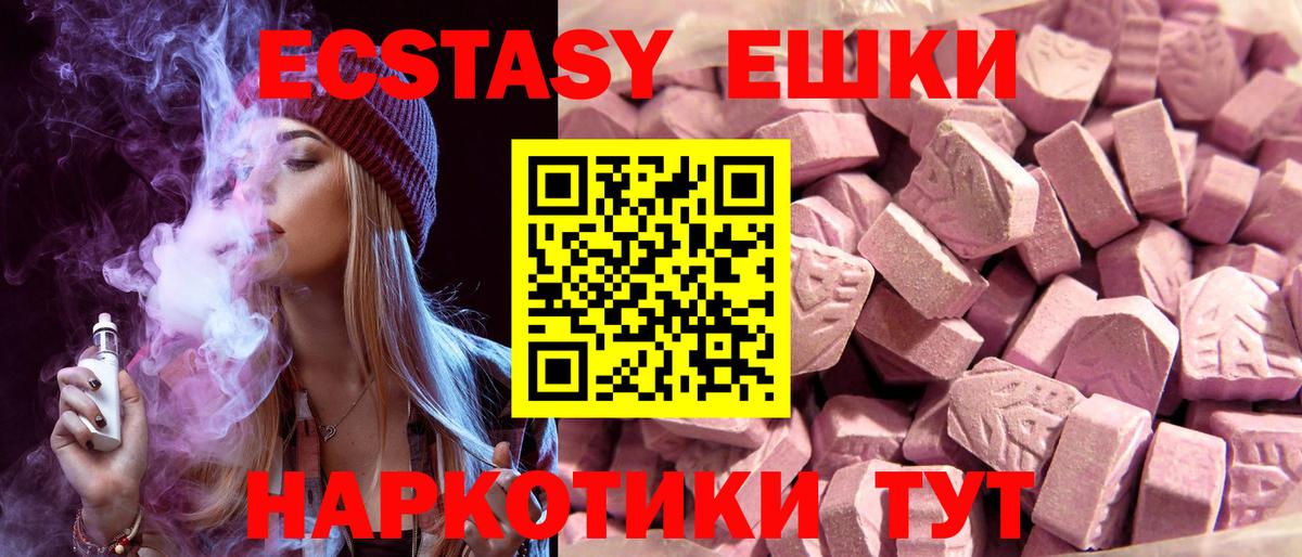 Армавир  Ecstasy  Вход с VPN  Ecstasy ешки 
