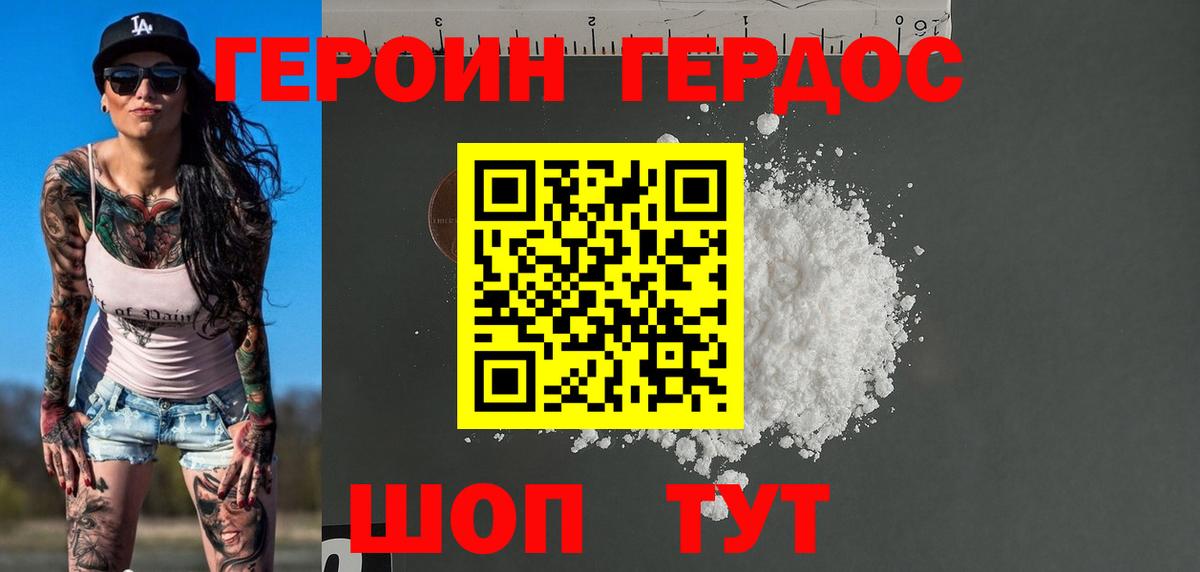 Героин Афган Армавир