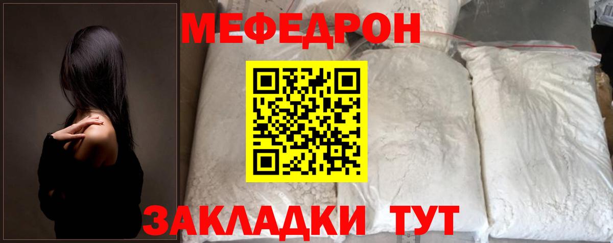 МЕФ кристаллы Армавир
