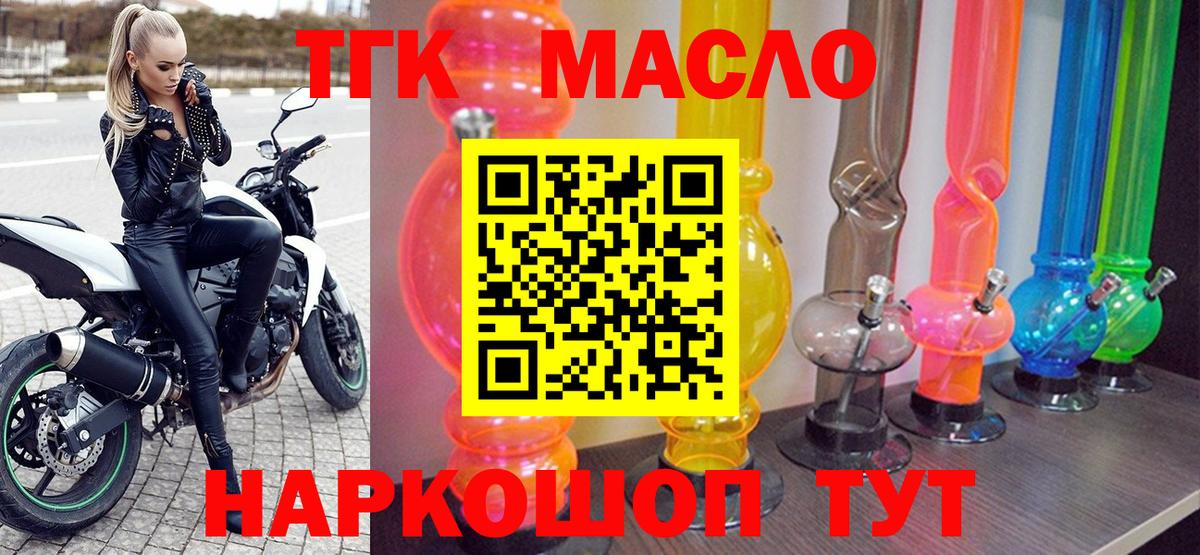 Дистиллят ТГК гашишное масло Армавир